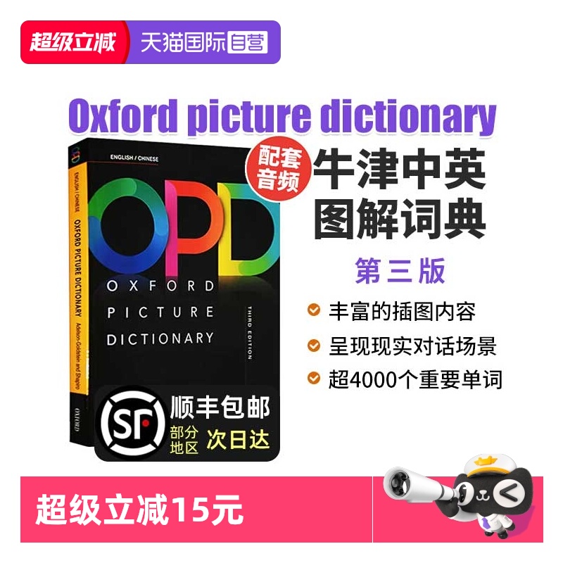 opd牛津图解词典opd牛津