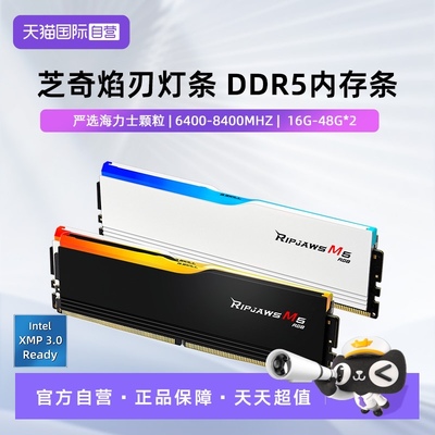 芝奇DDR5焰刃灯条台式机内存条