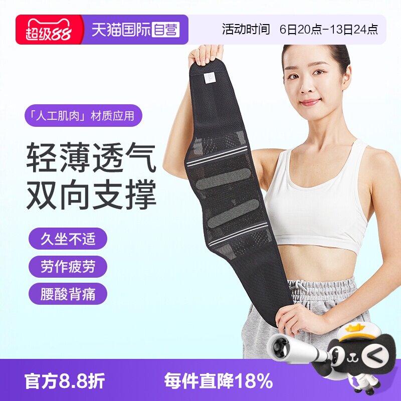 日本原装进口夏季轻薄透气护腰带图片