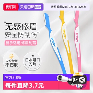 贝印修眉刀安全型刮毛刀剃毛刀女士修眉工具3支装 kai 自营