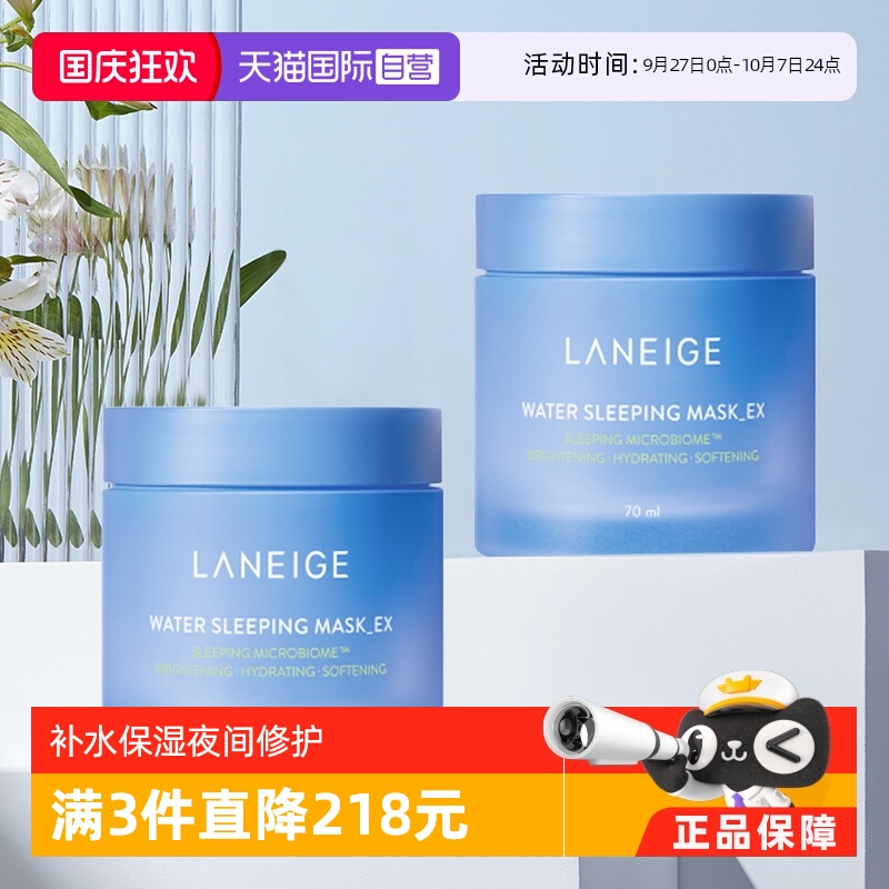 Laneige/兰芝睡眠面膜2韩国