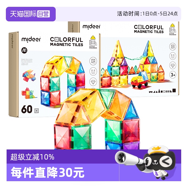 mideer弥鹿磁力片彩窗磁铁积木