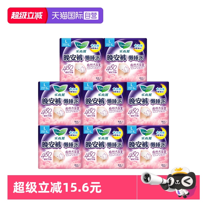 【自营】花王乐而雅懒睡派裤型卫生巾夜用安心整晚M-L批发夜安裤