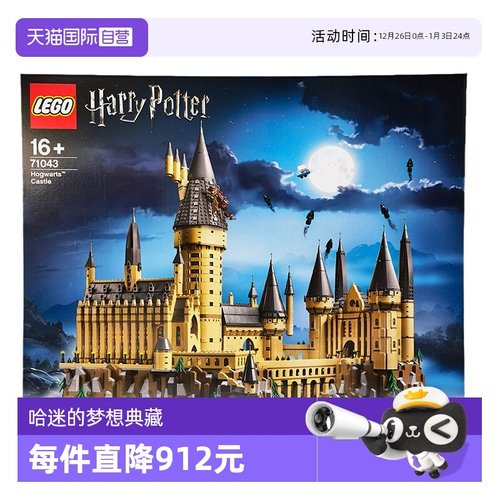 珍藏纪念款霍格沃茨城堡玩具乐高