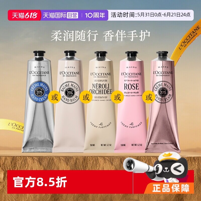【自营】【官方直供】欧舒丹新滋润乳木果送礼150ml香氛护手霜