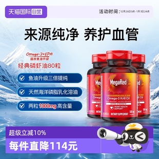 MegaRed脉拓美国南极磷虾油Omega3非鱼油中老年心血管3瓶 自营