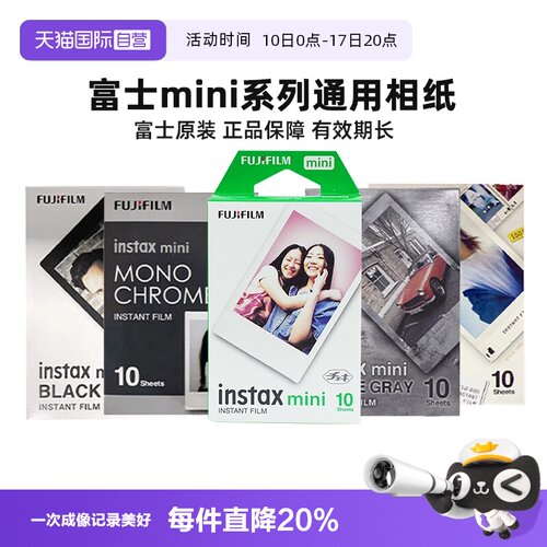 富士拍立得mini3寸相纸