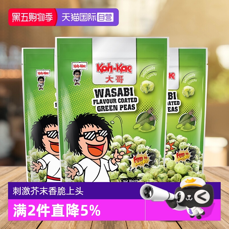 【自营】泰国进口大哥酥脆芥末味青豌豆3袋装鱿鱼味香辣休闲零食