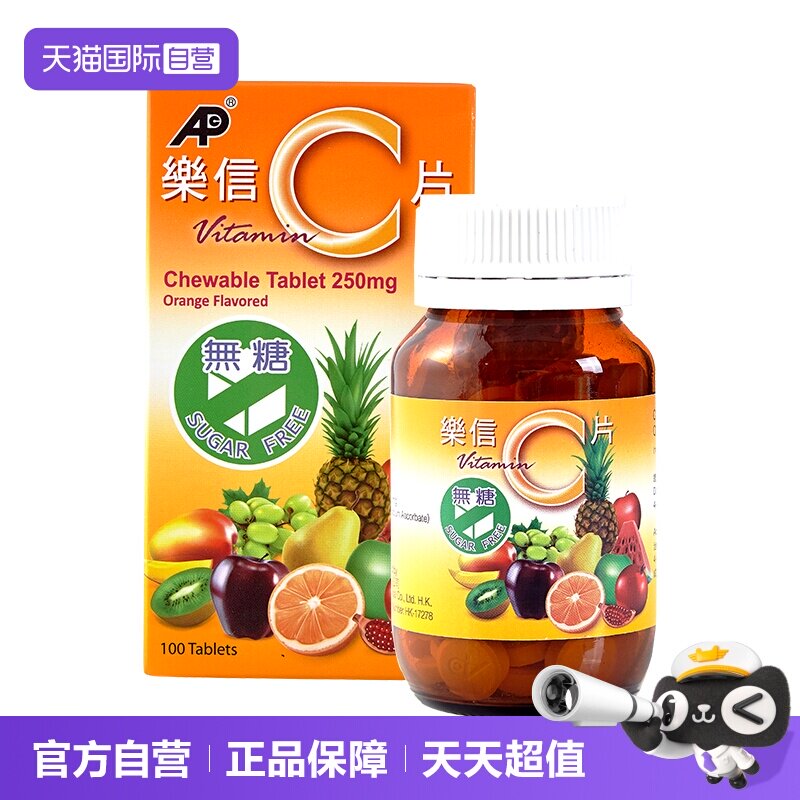 【自营】乐信进口维生素C咀嚼片儿童无蔗糖维他命VC片成人正品