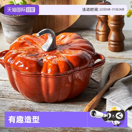 【自营】staub珐宝法国进口奇趣南瓜锅造型锅珐琅锅铸铁锅炖锅