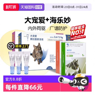 大宠爱猫驱虫药猫咪体内外一体海乐妙内驱猫宠物外驱幼猫 自营