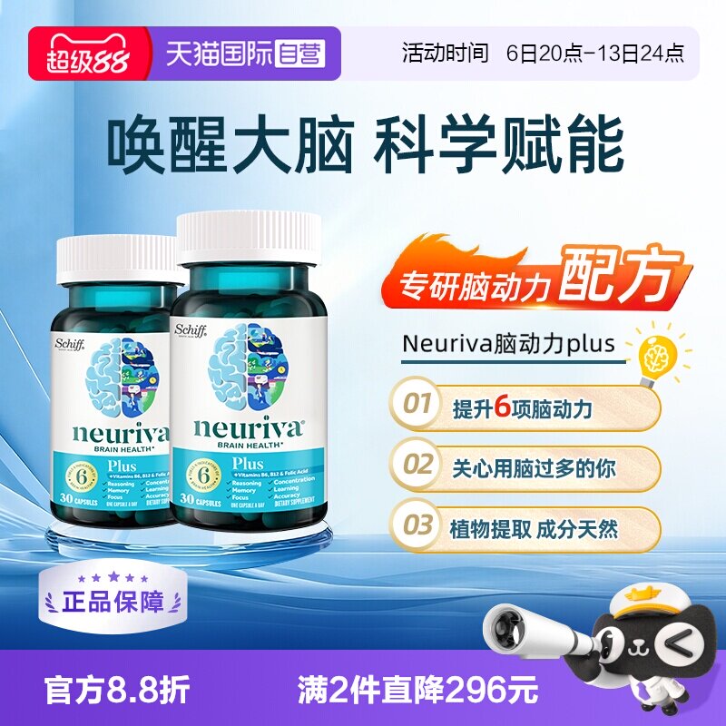 【自营】Neuriva脑动力plus磷脂酰丝氨酸成人活力记忆学习备考2瓶