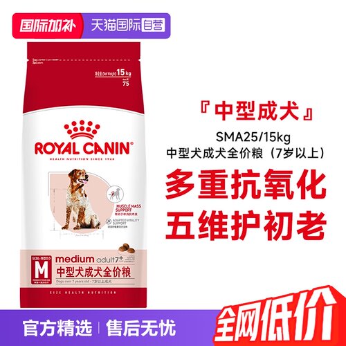 皇家中型犬成犬全价粮7岁＋