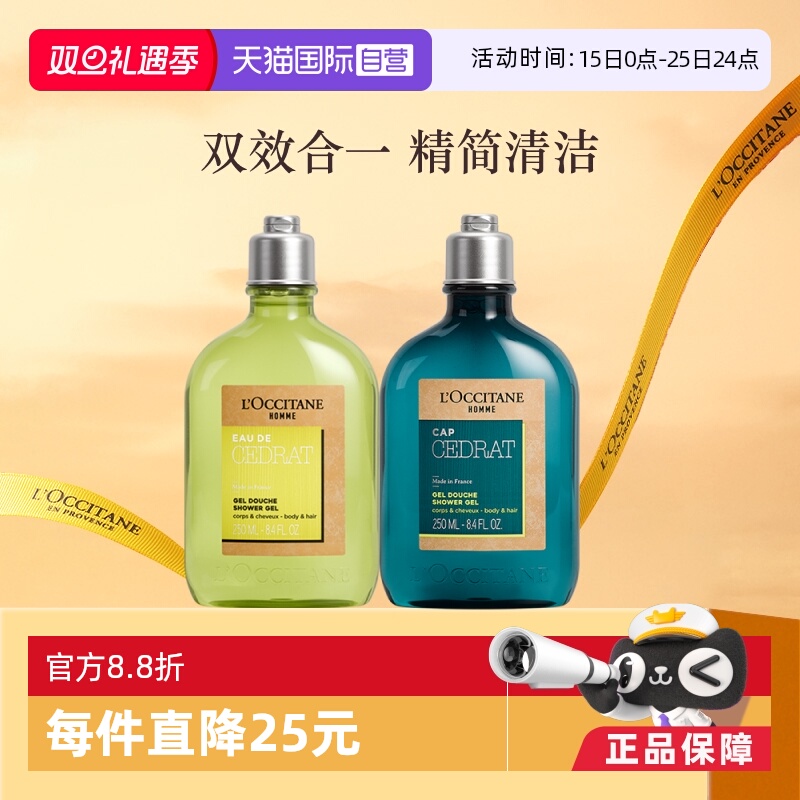 【自营】欧舒丹一瓶两用清爽净肤留香250ml男士活力沐浴露洗发水