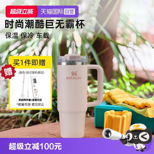 STANLEY高颜值大容量吸管杯