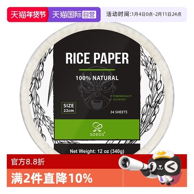 【自营】SOEOS进口越南春卷皮透明卷米皮家用0添加水晶煎饼糯米纸