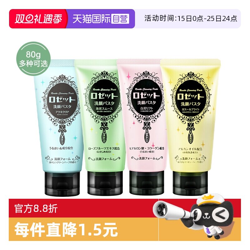 露姬婷海泥深层清洁洗面奶80g