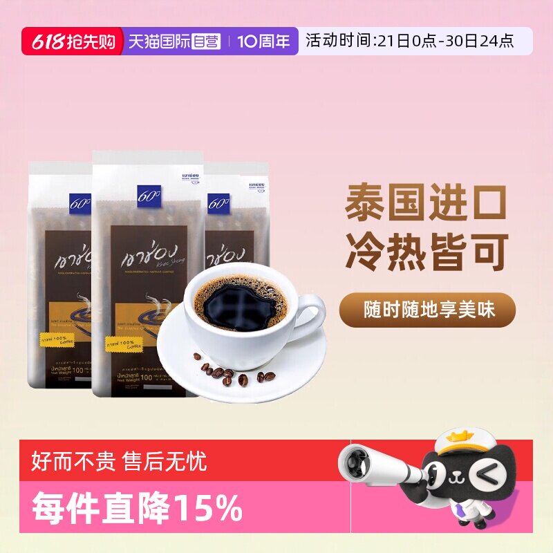 【自营】泰国进口高崇黑咖啡美式速溶减纯粉无糖0脂学生燃提神