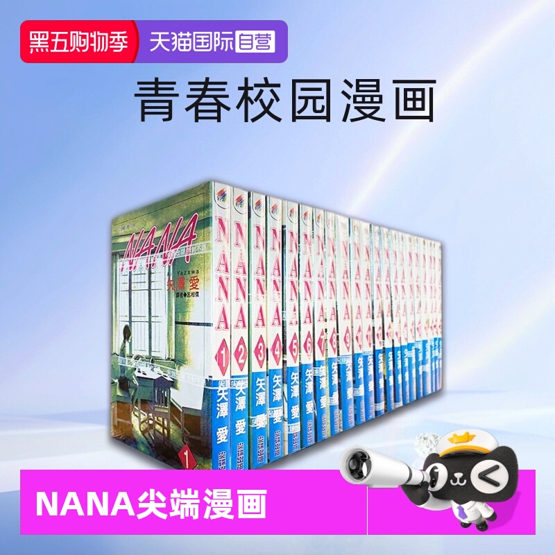 NANA1-21+7.8矢泽爱