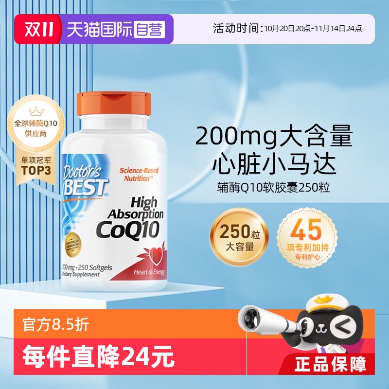 金达威辅酶q10软胶囊心脏保健品