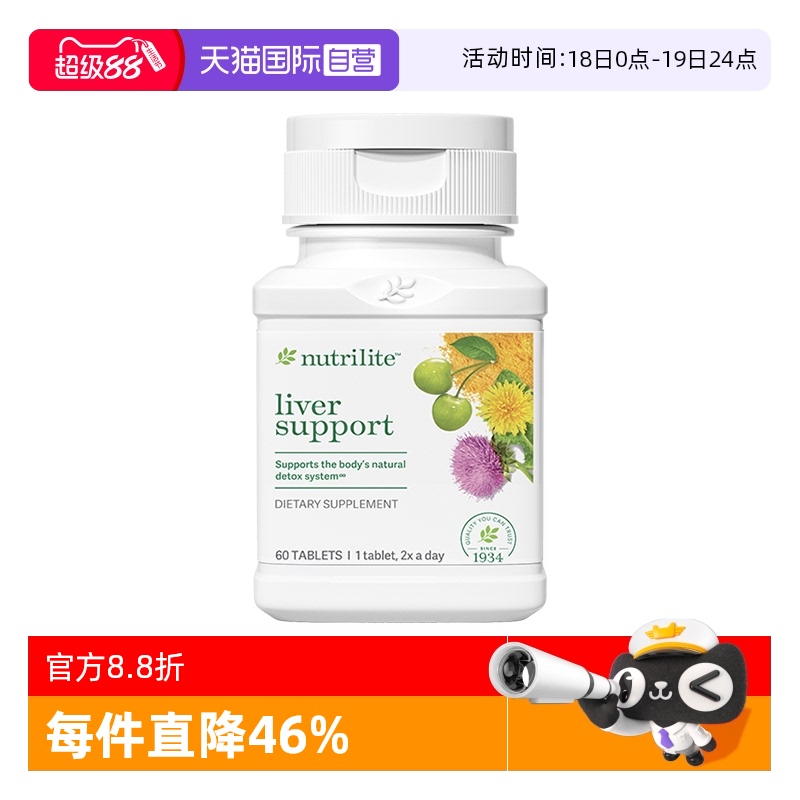 【自营】美国安利纽崔莱大蓟蒲公英片奶蓟草肝脏宝肝锭熬夜应酬