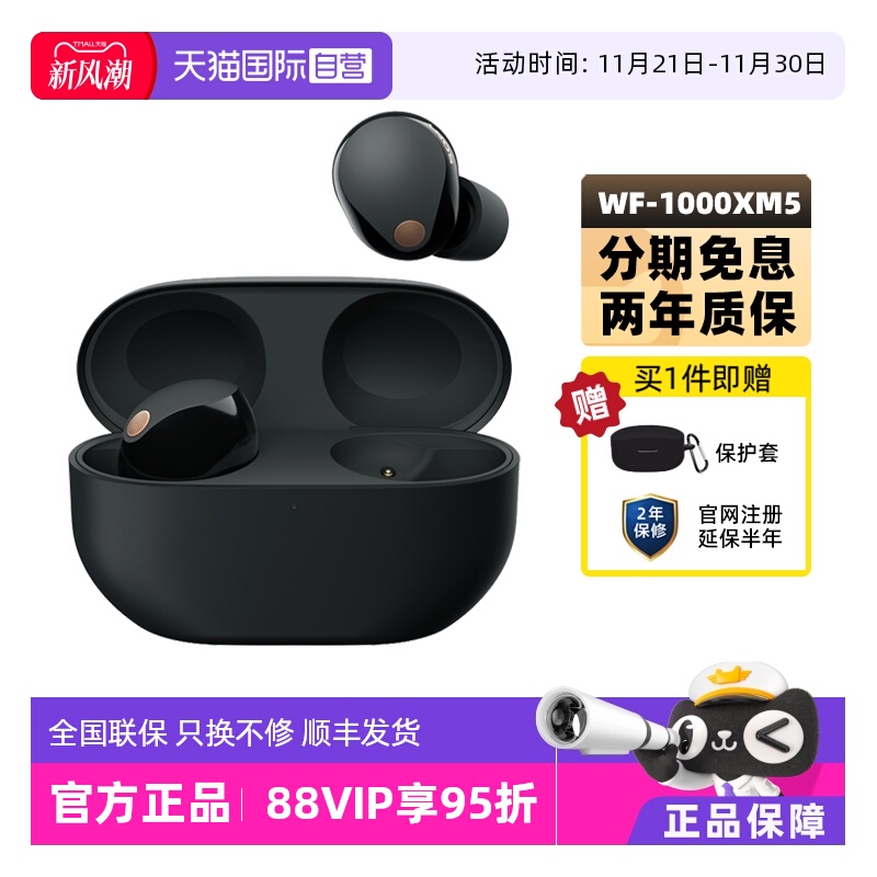 Sony/索尼WF-1000XM5降噪耳机