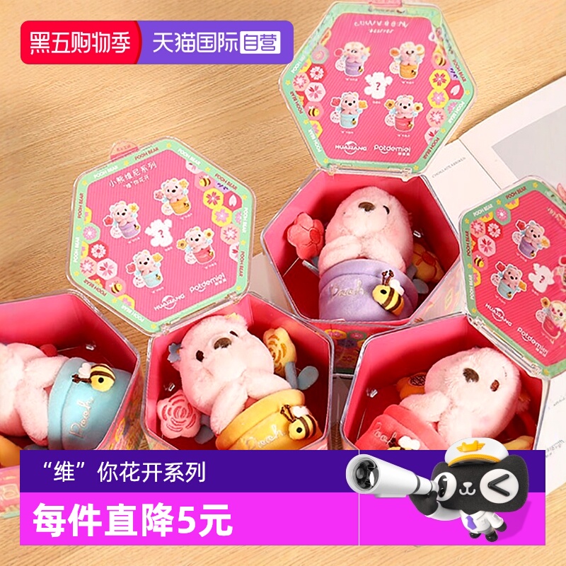 【自营】迪士尼维尼熊盲盒毛绒玩具包包挂件玩偶公仔女生新年礼物