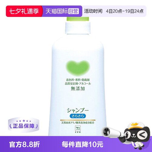 【自营】日本COW牛乳石碱无添加洗发水470ML控油进口氨基酸弱酸性