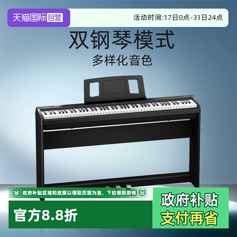【自营】罗兰电钢琴FP18智能数码88键重锤儿童成人初学者便携日本