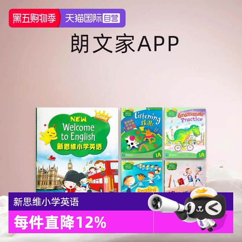 新思维welcometoenglish