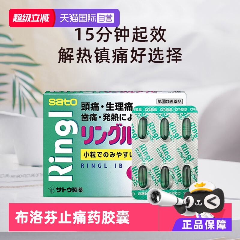 解热镇痛生理痛 头痛 喉咙痛 关节痛 布洛芬