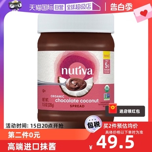 Nutiva巧克力椰子抹酱326G早餐甜点面包抹酱 临期3折清 自营