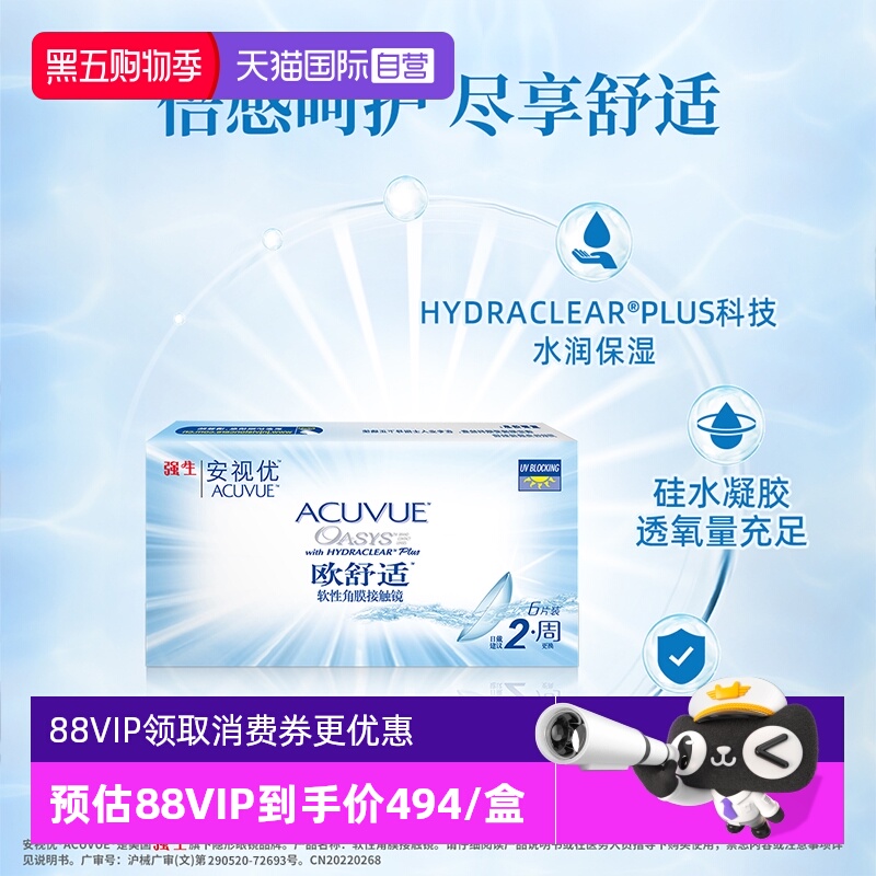 安视优欧舒适硅水凝胶双周抛24片