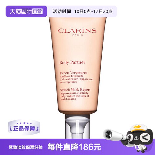 Clarins娇韵诗抚纹身体乳175ml