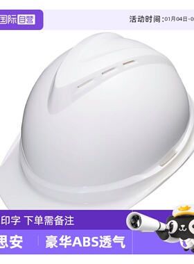 【自营】MSA梅思安豪华型安全帽工地施工领导建筑工程头盔透气男