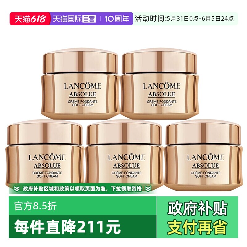 【自营】Lancome/兰蔻全新菁纯面霜轻盈15ml*5保湿修护臻颜乳霜