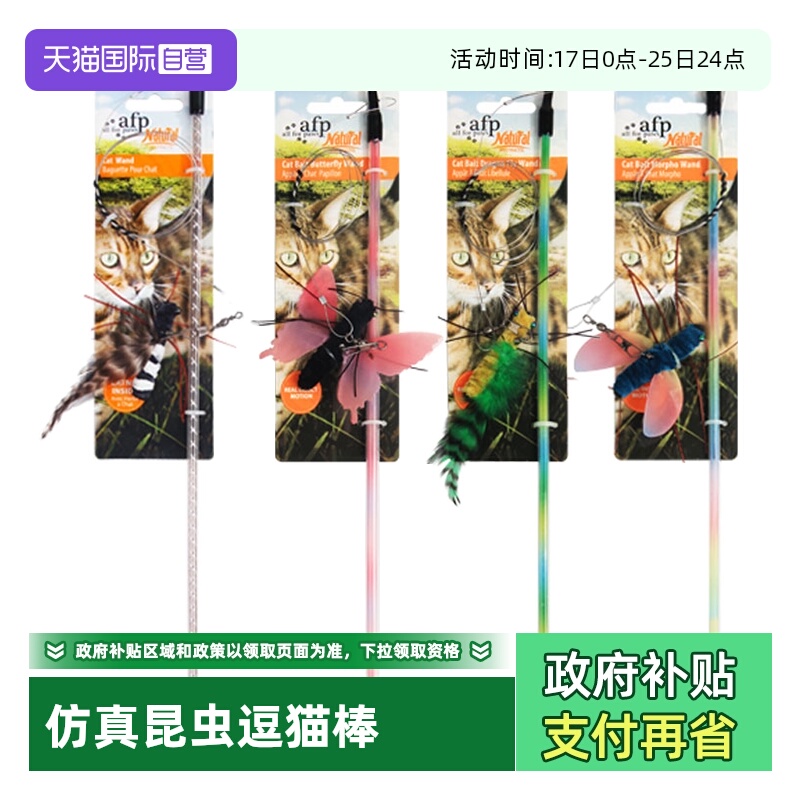 afp逗猫棒仿真昆虫耐咬自嗨解闷