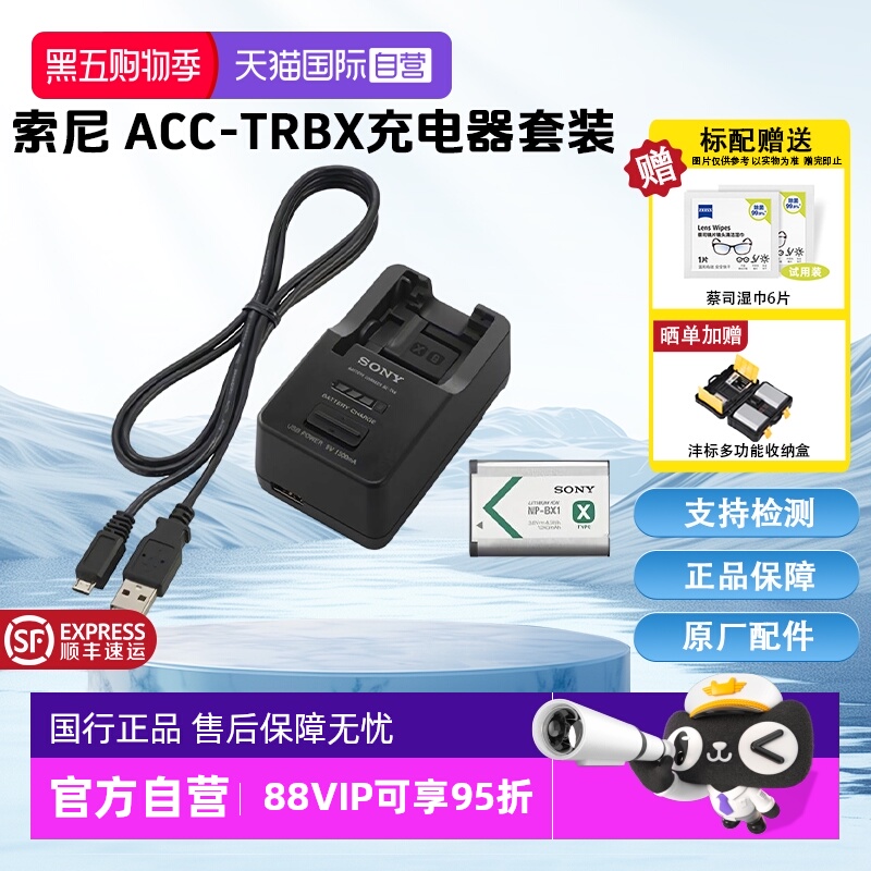 【自营】ACC-TRBX 数码相机充电器套装（带BX1电池和充电器）