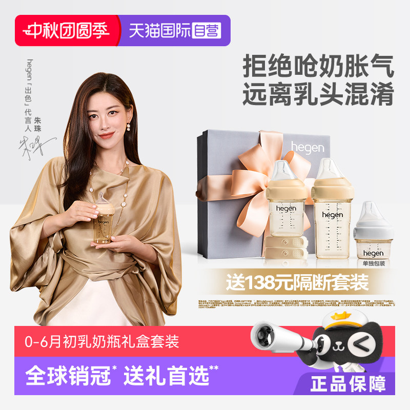 HegenPPSU新生儿奶瓶小礼盒