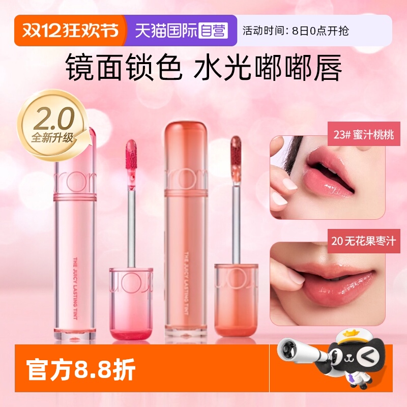 romand果汁唇釉2.0成膜玻璃唇