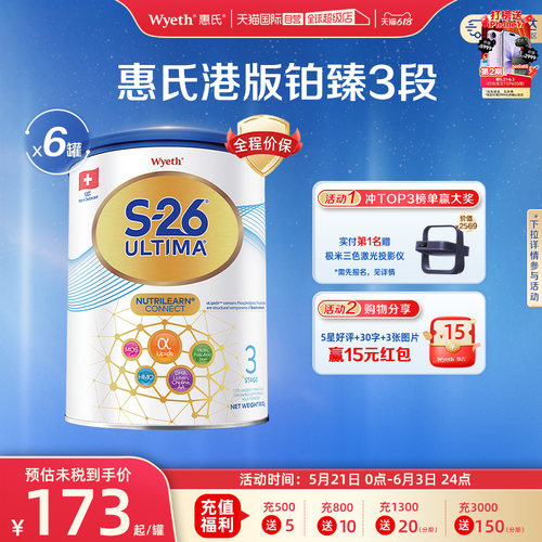 【自营】惠氏港版铂臻3段800g*6