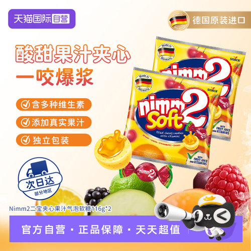 二宝夹心软糖48粒混合果味糖果