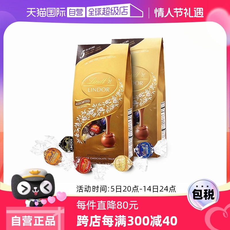 【自营】lindt瑞士莲软心巧克力50粒600g*2袋喜糖送礼物办公零食