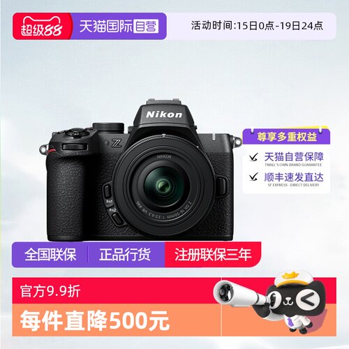 【自营】尼康Z50II 半画幅微单 数码相机 高清 旅游 尼康z50二代