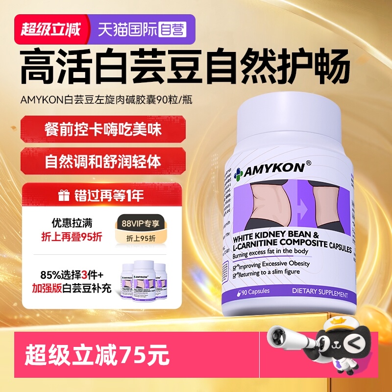 美体丸白芸豆阻断剂左旋肉碱控糖