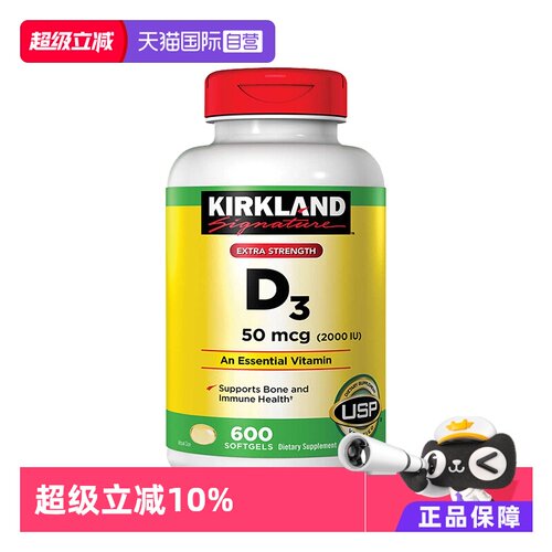 自营美国成人维生素d3柯克兰