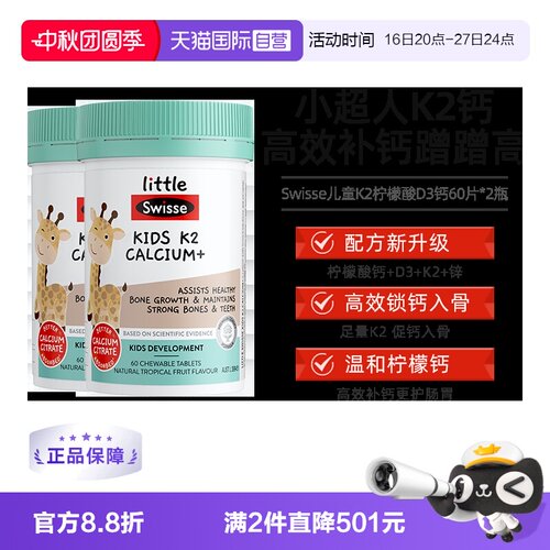 SwisseK2柠檬酸钙钙片含VD3锌