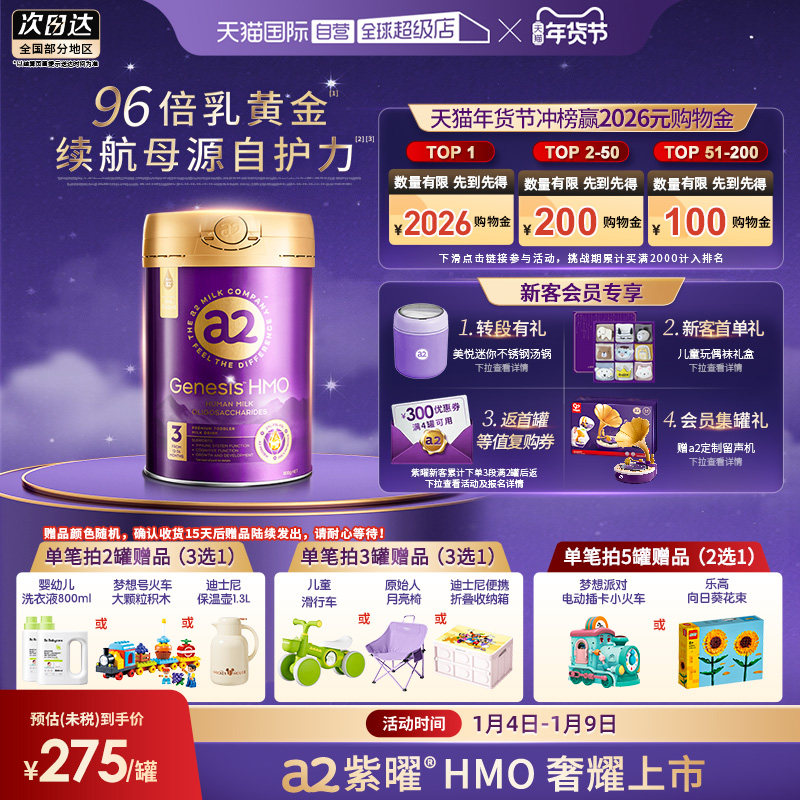 【自营】6大超群含量HMO a2紫曜幼儿奶粉3段800g/罐