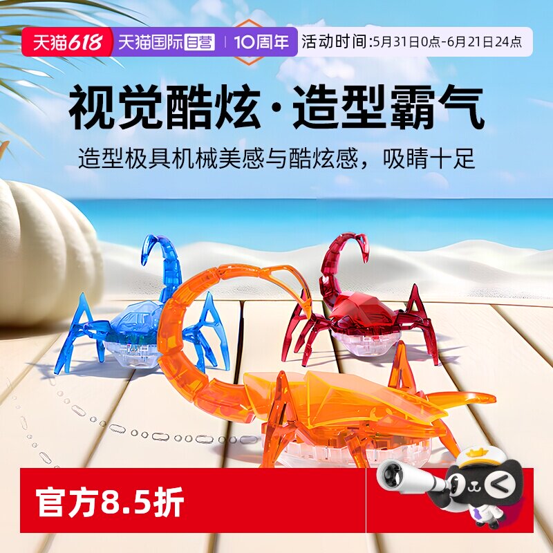 【自营】赫宝机器人仿生智能电动蝎子昆虫电子宠物儿童玩具
