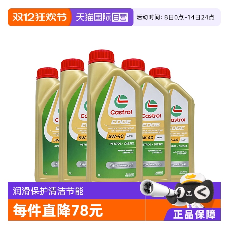 嘉实多全合成机油5W-40SP